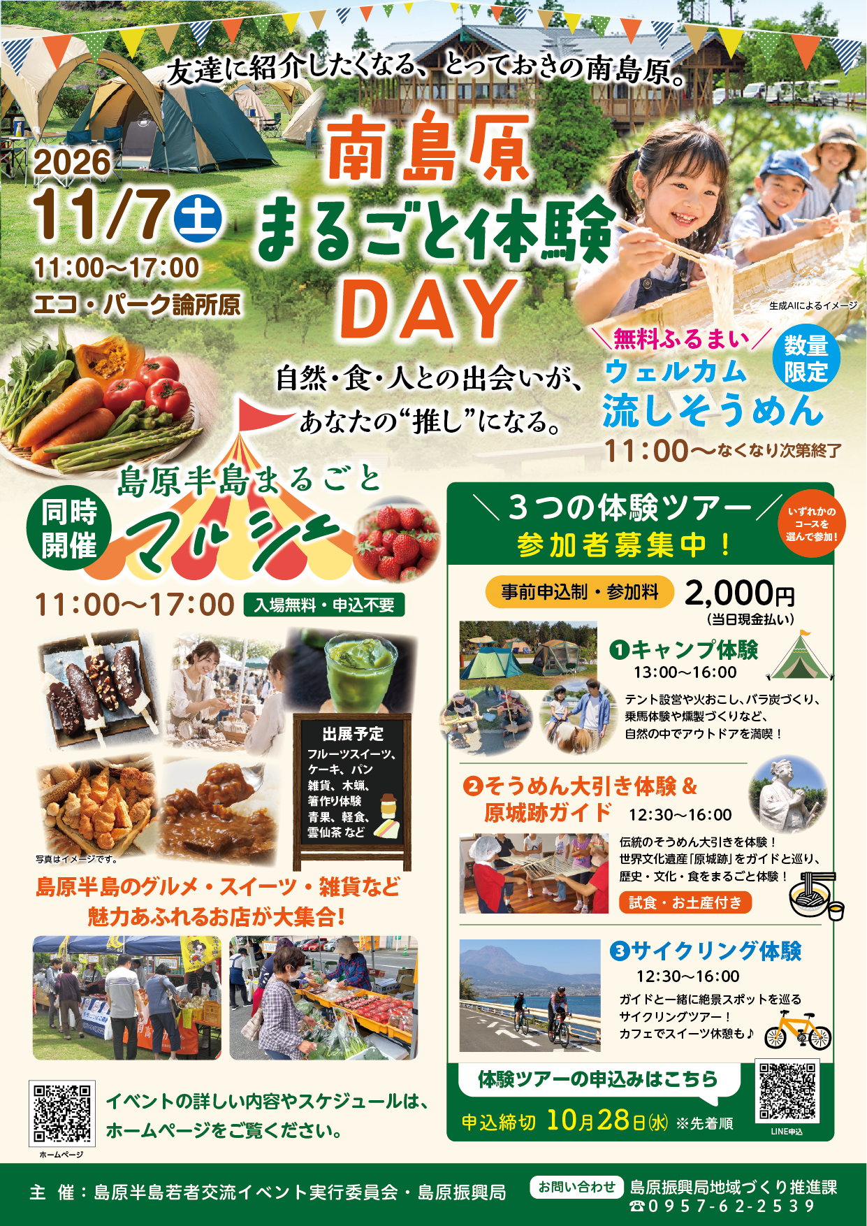 南島原まるごと体験DAY