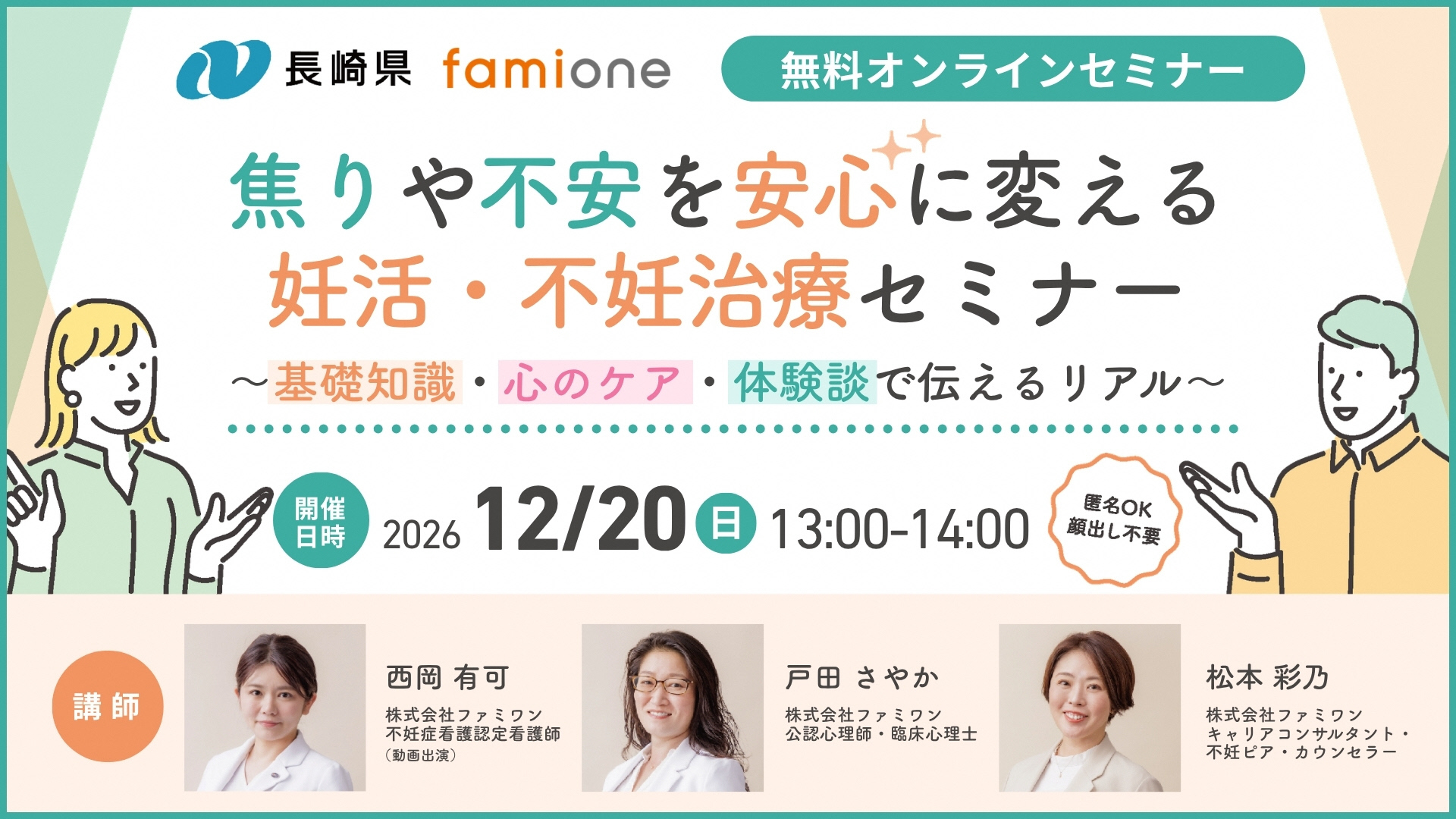 1220長崎県セミナー1920_1080.jpg