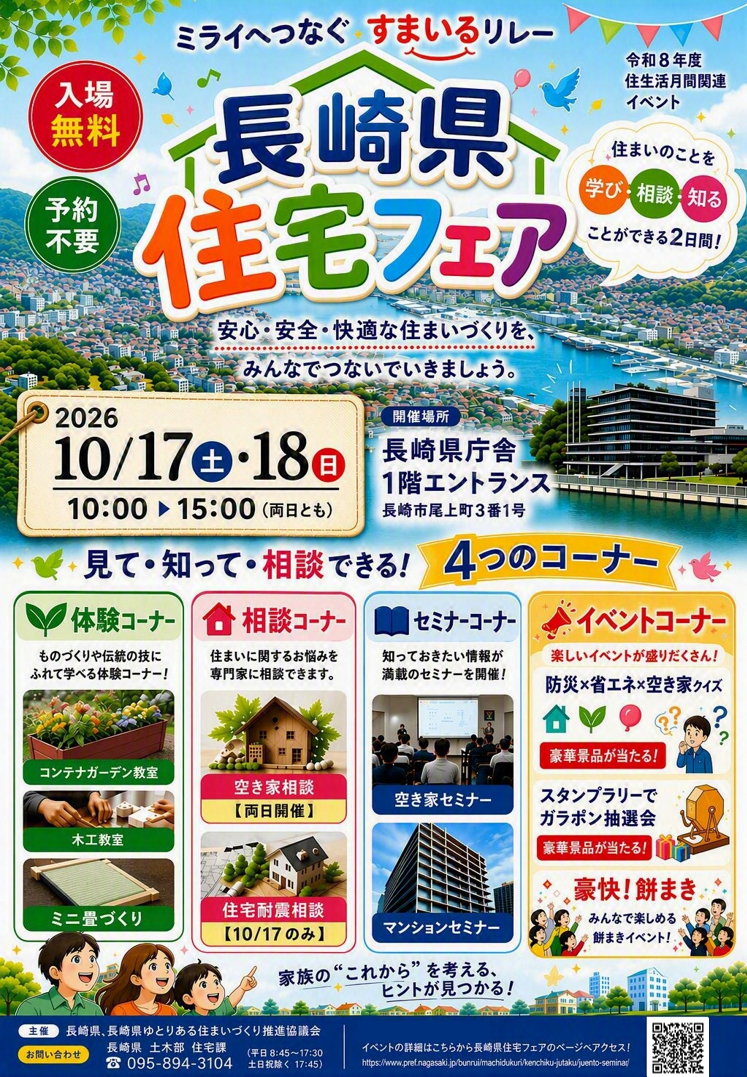 住宅フェアチラシ.jpg