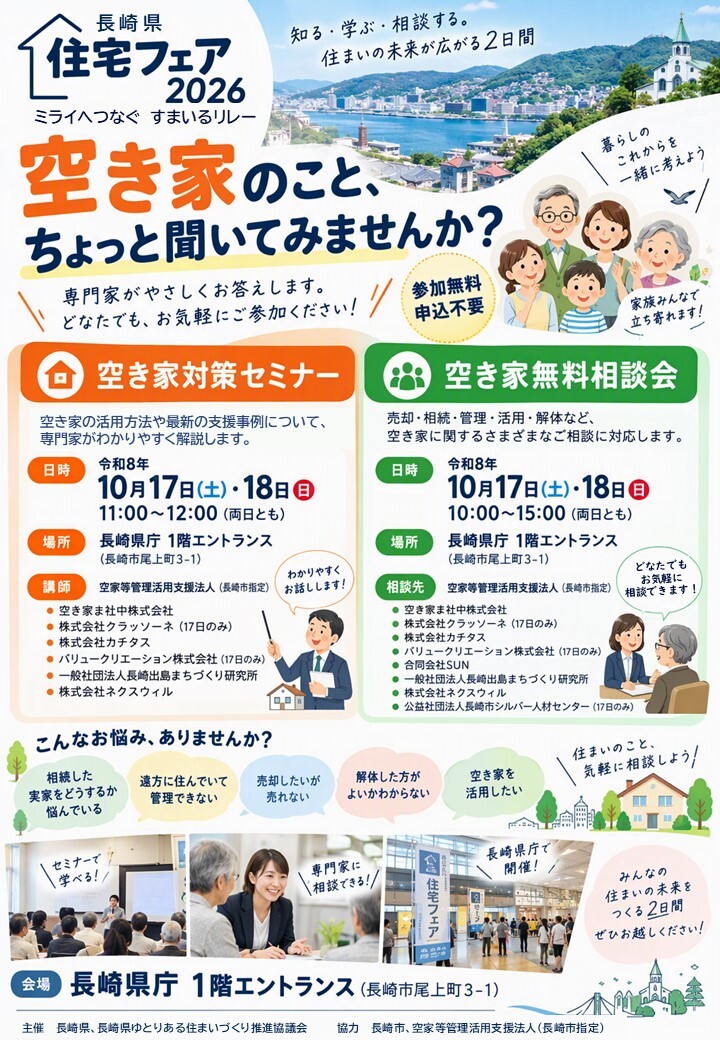 空き家相談会・セミナーチラシ.jpg