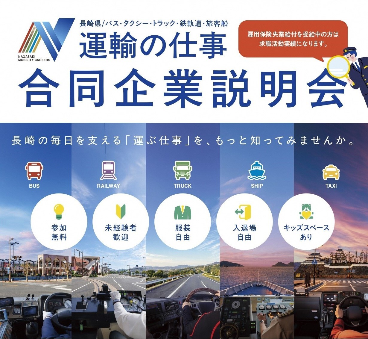 R8長崎県運輸事業合同企業説明会.jpg