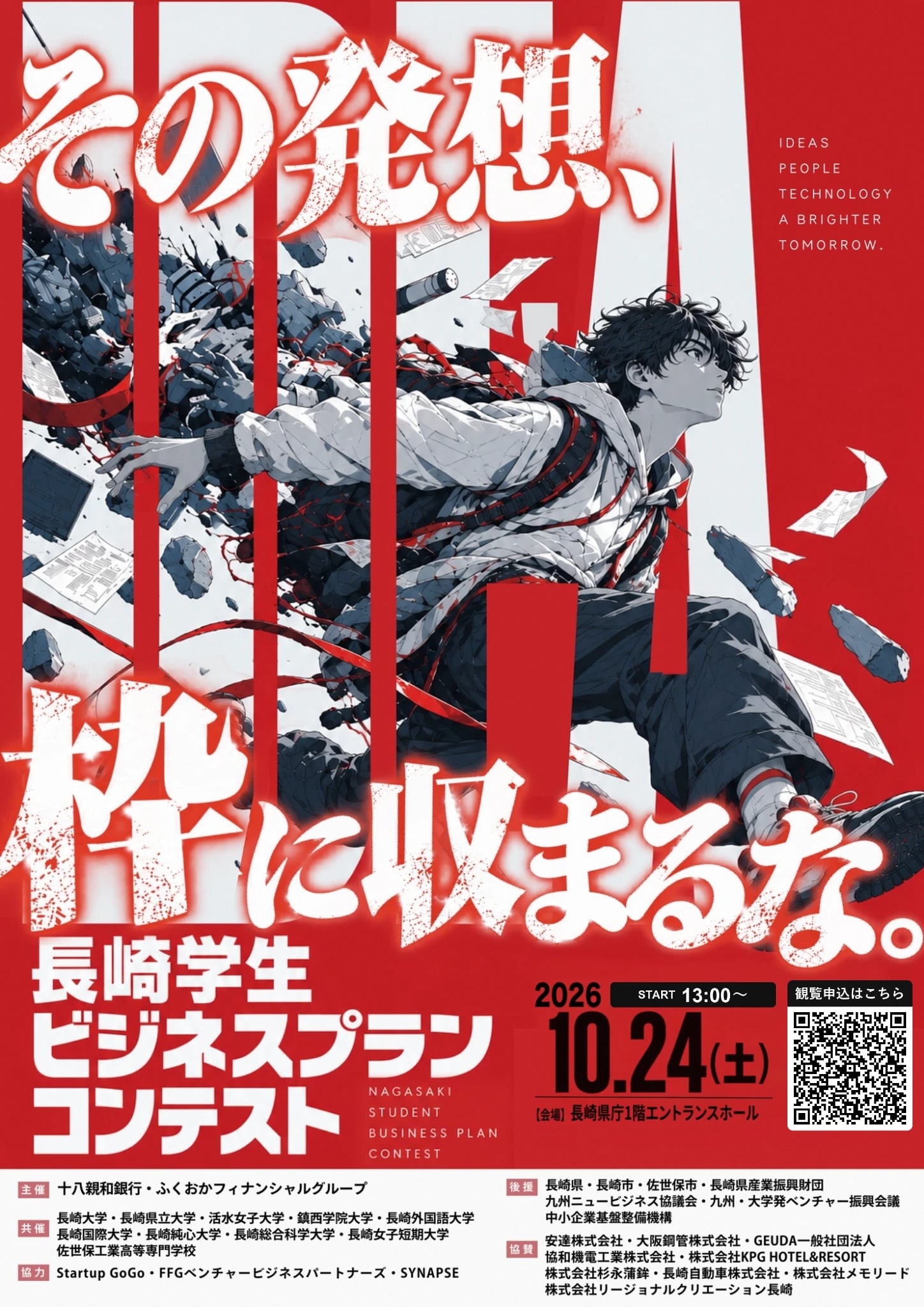 学生ビジコン観覧チラシ.jpg
