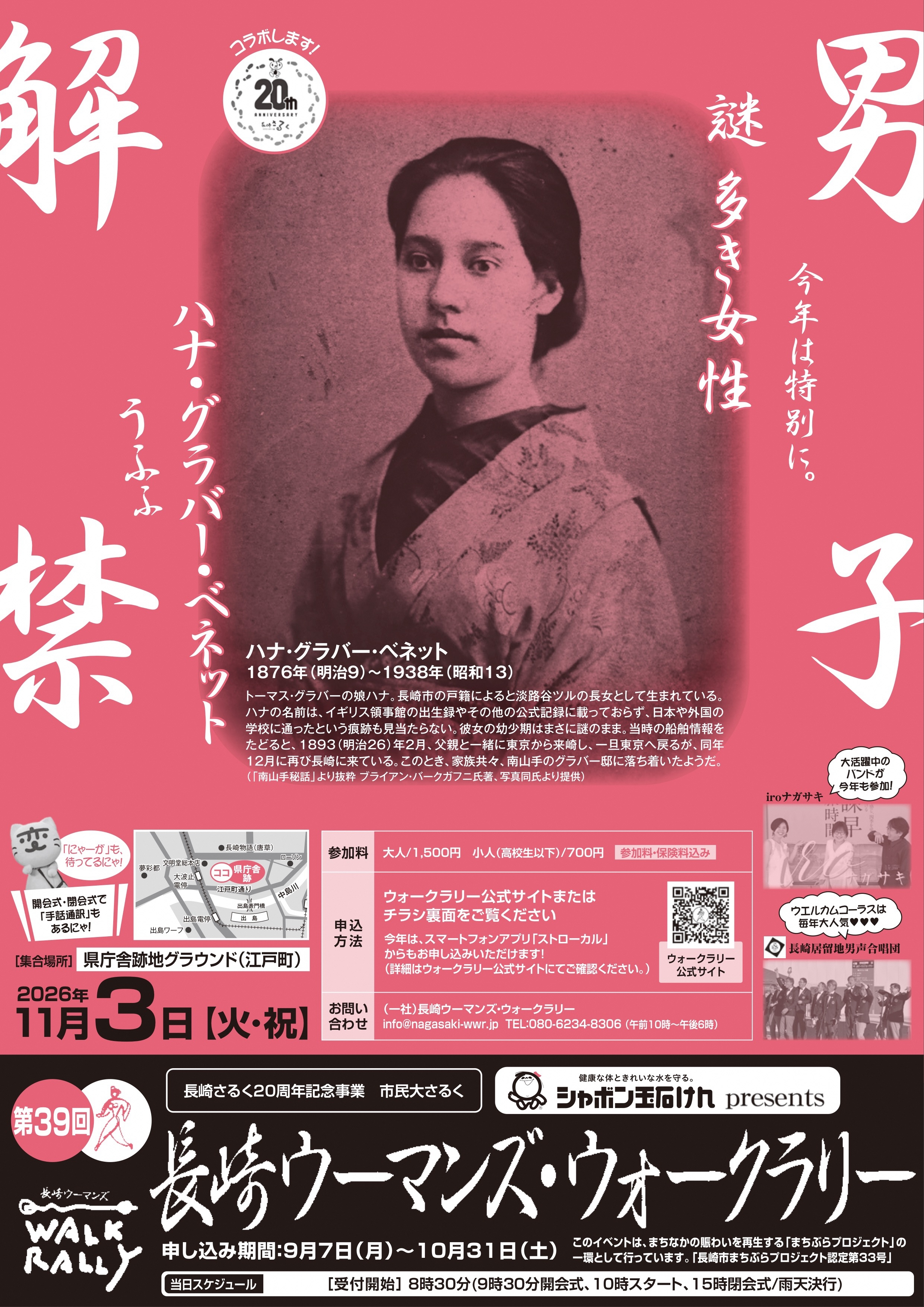 第39回長崎ウーマンズ・ウォークラリー