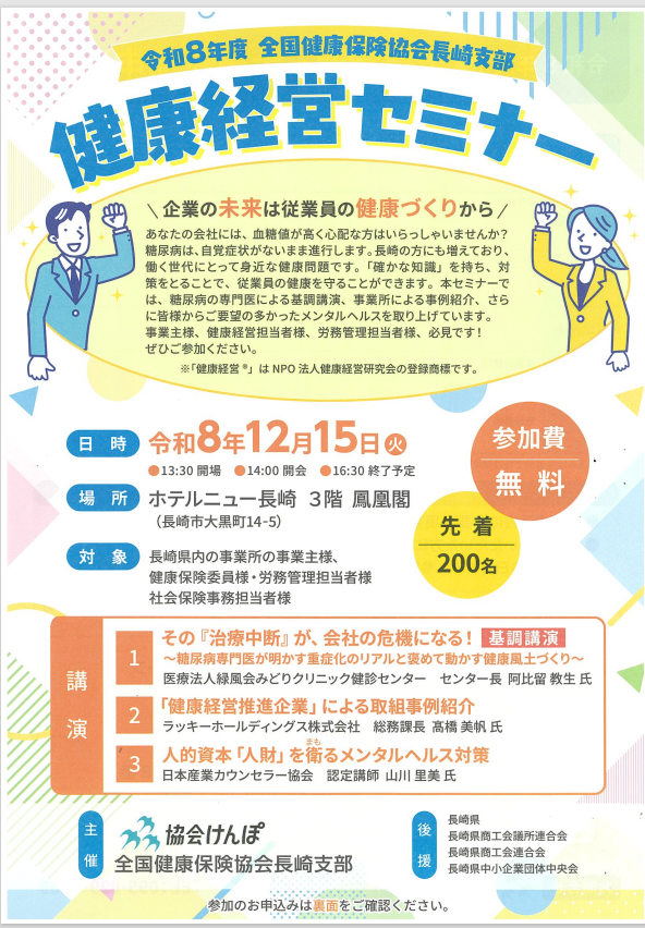 健康経営セミナーちらし.png