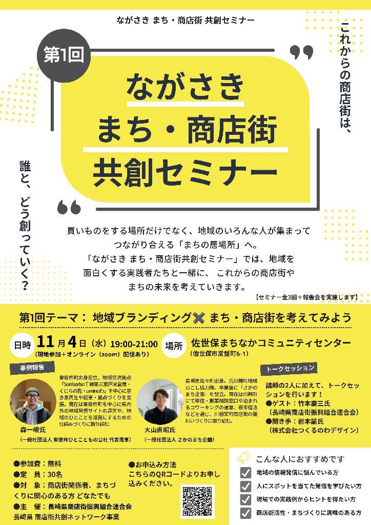 共創セミナー第1回チラシ.jpg