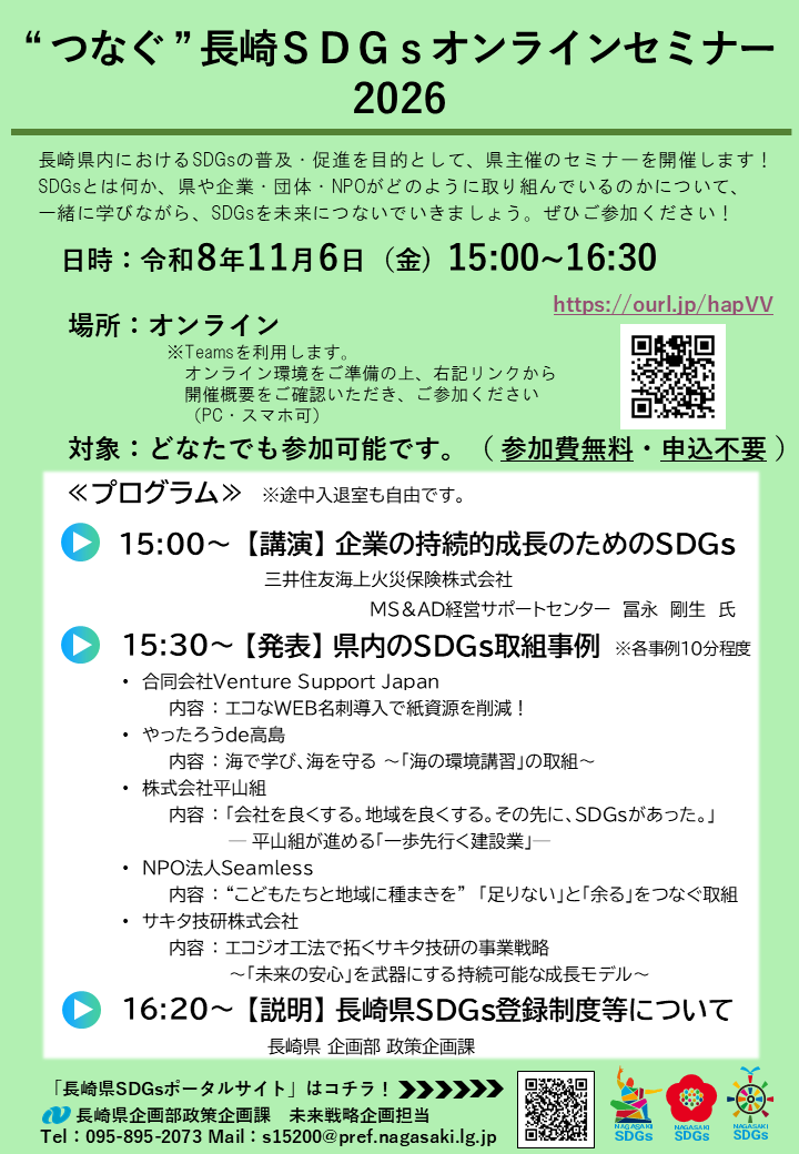 【最終版】R8_(チラシ)SDGsオンラインセミナー_QRコードHPver.PNG