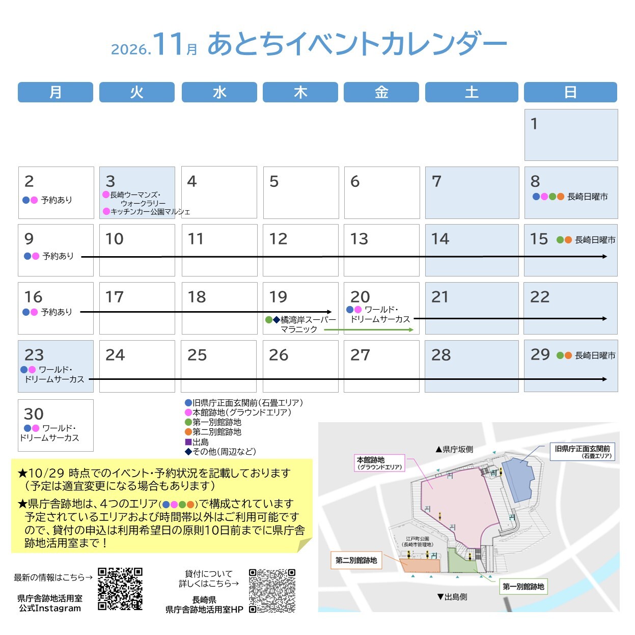 11月あとちイベントカレンダー.jpg