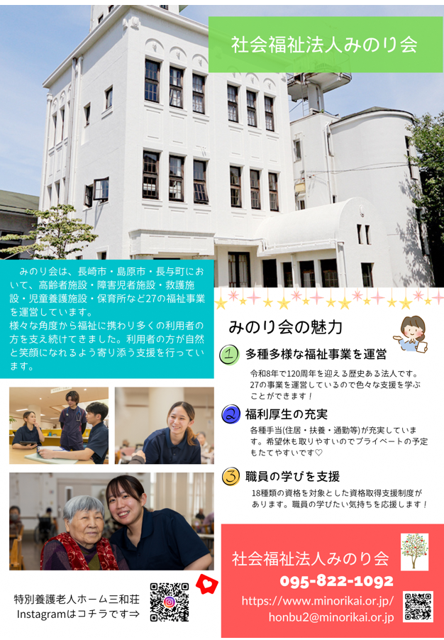PR_みのり会.png