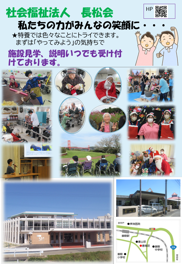 PR_長松会.png
