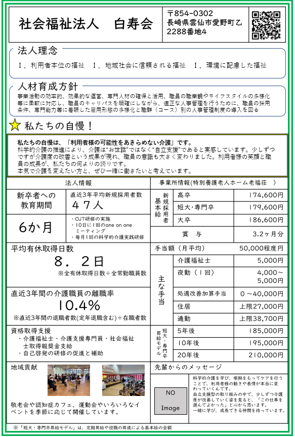 事業所情報_白寿会.png