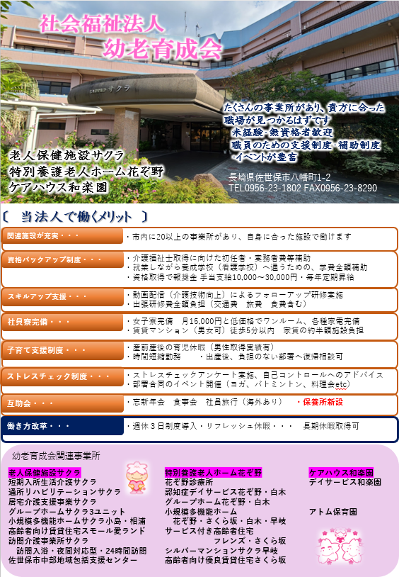 幼老育成会2.png