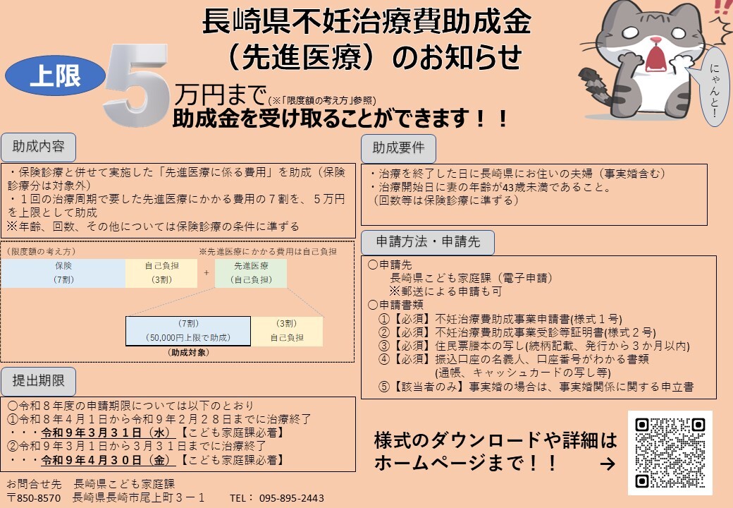 不妊チラシ 画像用 R8年度用.jpg