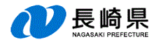 長崎県公式ホームページ