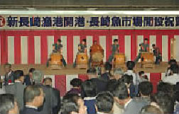 長崎魚市場開設祝賀会