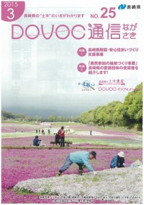 DOVOC通信表紙