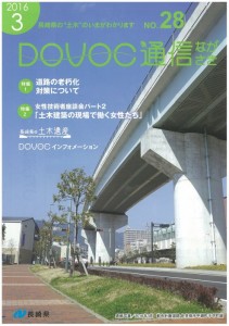 DOVOC通信表紙