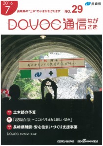 DOVOC通信表紙