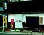 清風の写真