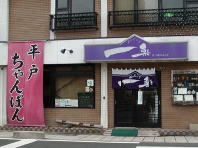 めしどころ 一楽の写真