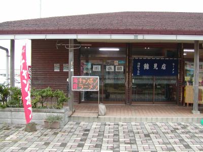鯨見店の写真