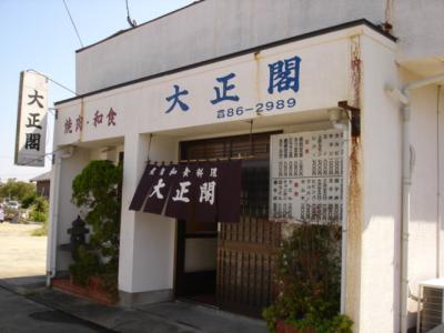 大正閣の写真