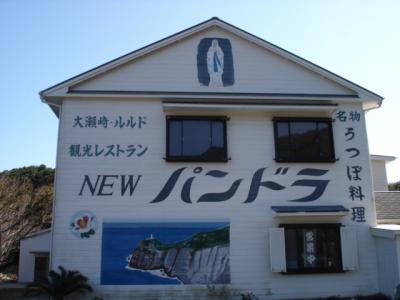 NEWパンドラの写真
