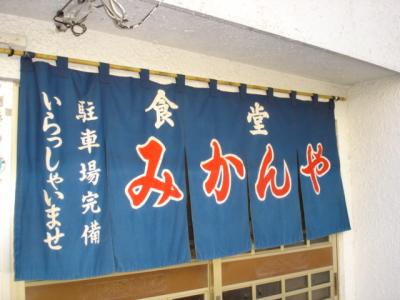 みかんやの写真
