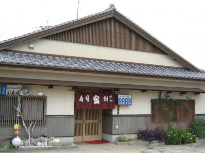宝寿司の写真