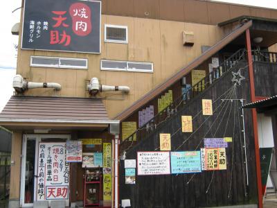 天助の写真