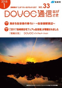 DOVOC通信表紙