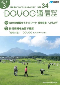 DOVOC通信表紙