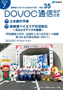 DOVOC通信表紙