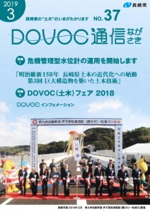 DOVOC通信表紙