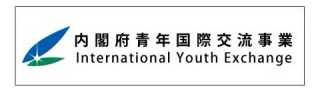 内閣府青年国際交流事業バナー