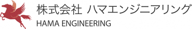ハマエンジニアリングロゴ