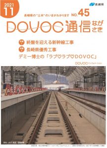 DOVOC通信表紙