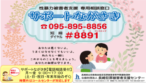 201016_交通・地域安全課_性暴力被害者支援 - コピー