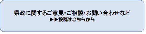 ご意見・ご相談