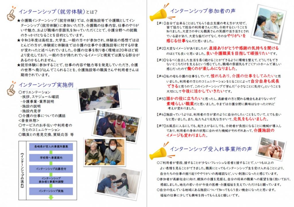 介護のしごと体験事業リーフレット（インターンシップ）