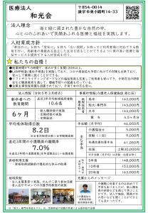 02-1医療法人和光会