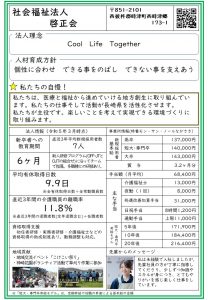 06-01社会福祉法人啓正会