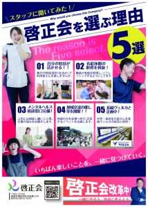 06-02社会福祉法人啓正会