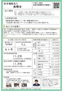 12-01社会福祉法人南陽会