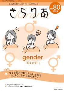 ながさき男女共同参画推進センターだより80号