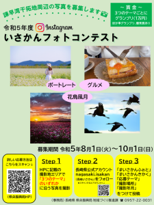 ポスター（R5いさかんフォトコンテスト）