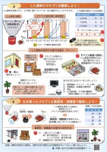 ゴキブリを撃退！～効果的なゴキブリ対策～ 2