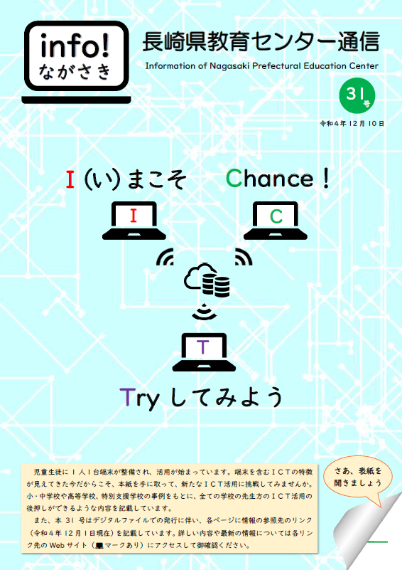 info長崎