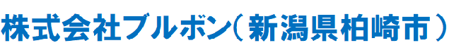 株式会社ブルボン