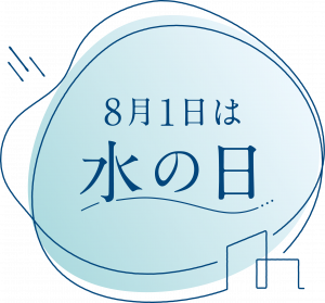 R6水の日ロゴマーク