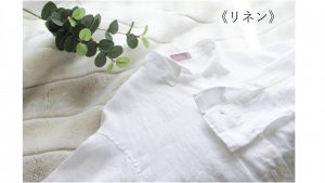 リネン